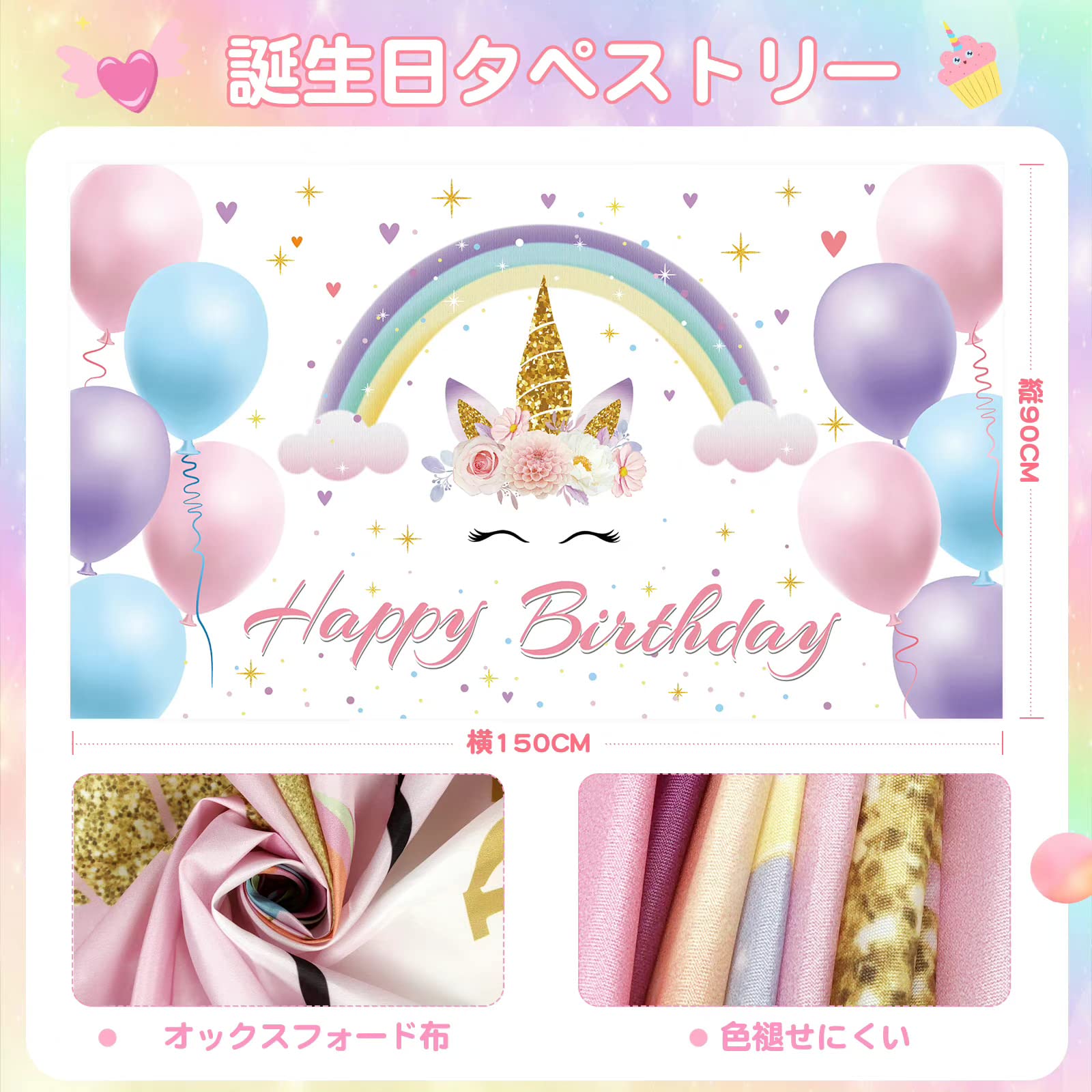 Amazon.co.jp: 誕生日タペストリー 誕生日 バースデー